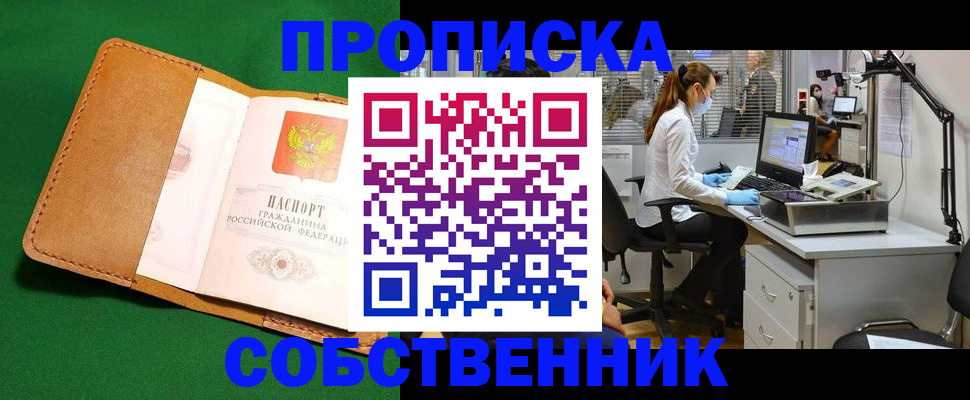 прописка регистрация в Алапаевске